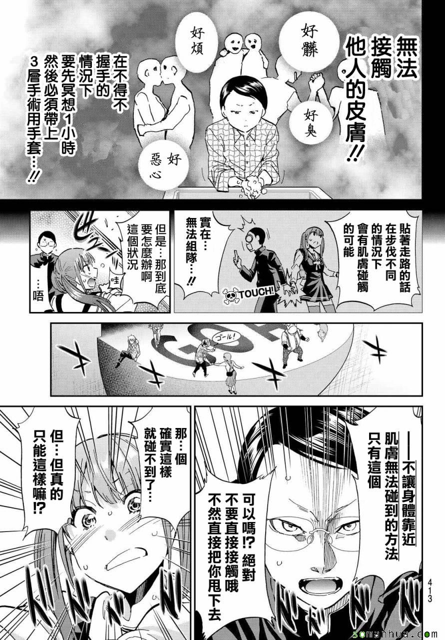 《真实账号》第68话 第7页