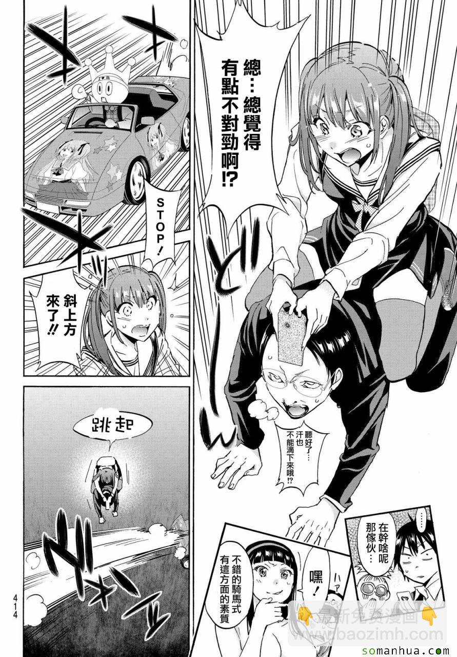 《真实账号》第68话 第8页