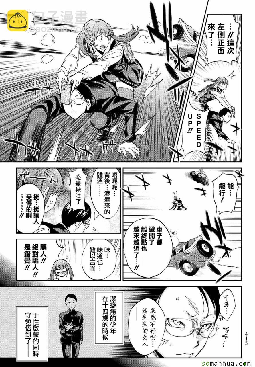 《真实账号》第68话 第9页