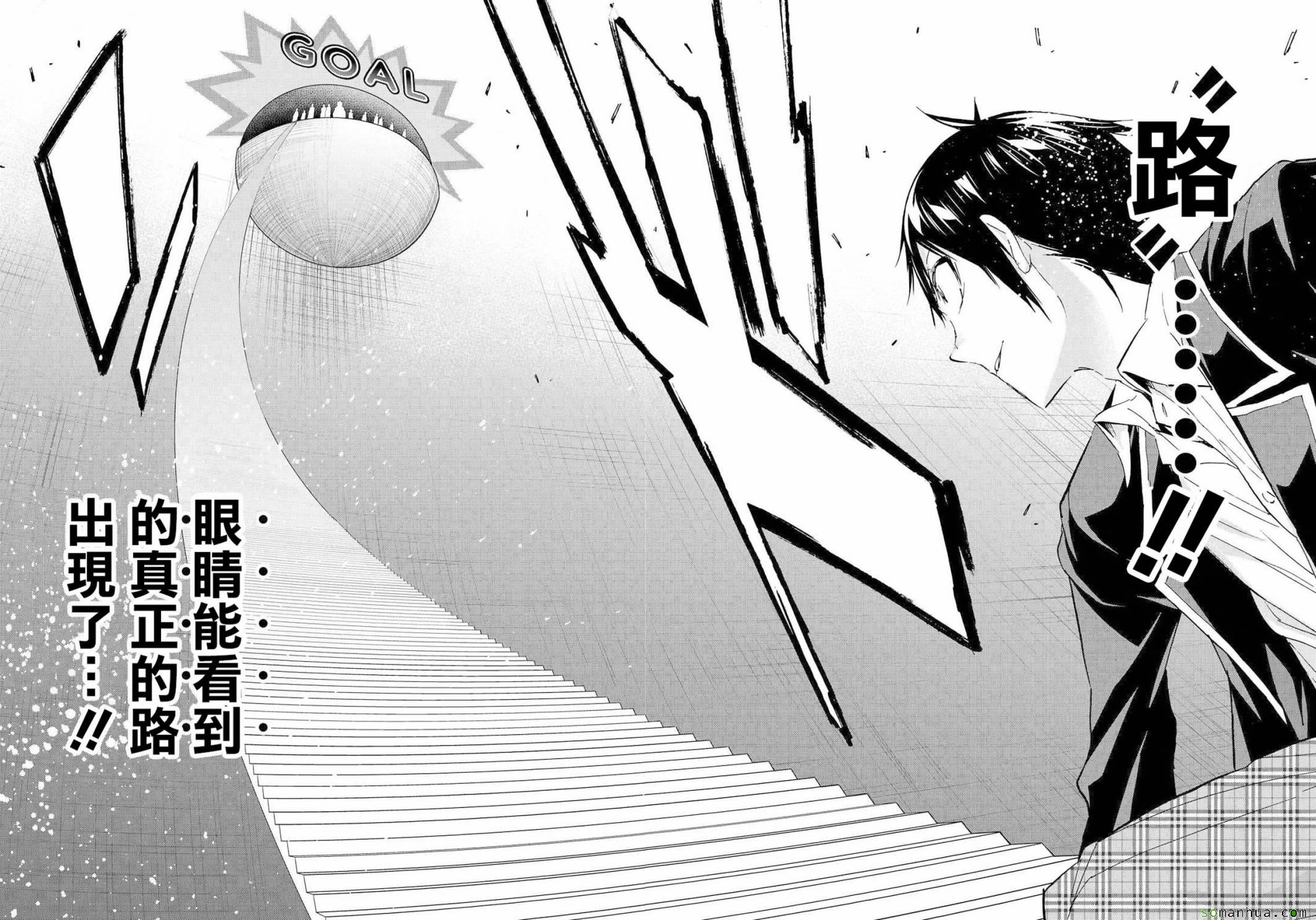 《真实账号》第70话 第10页