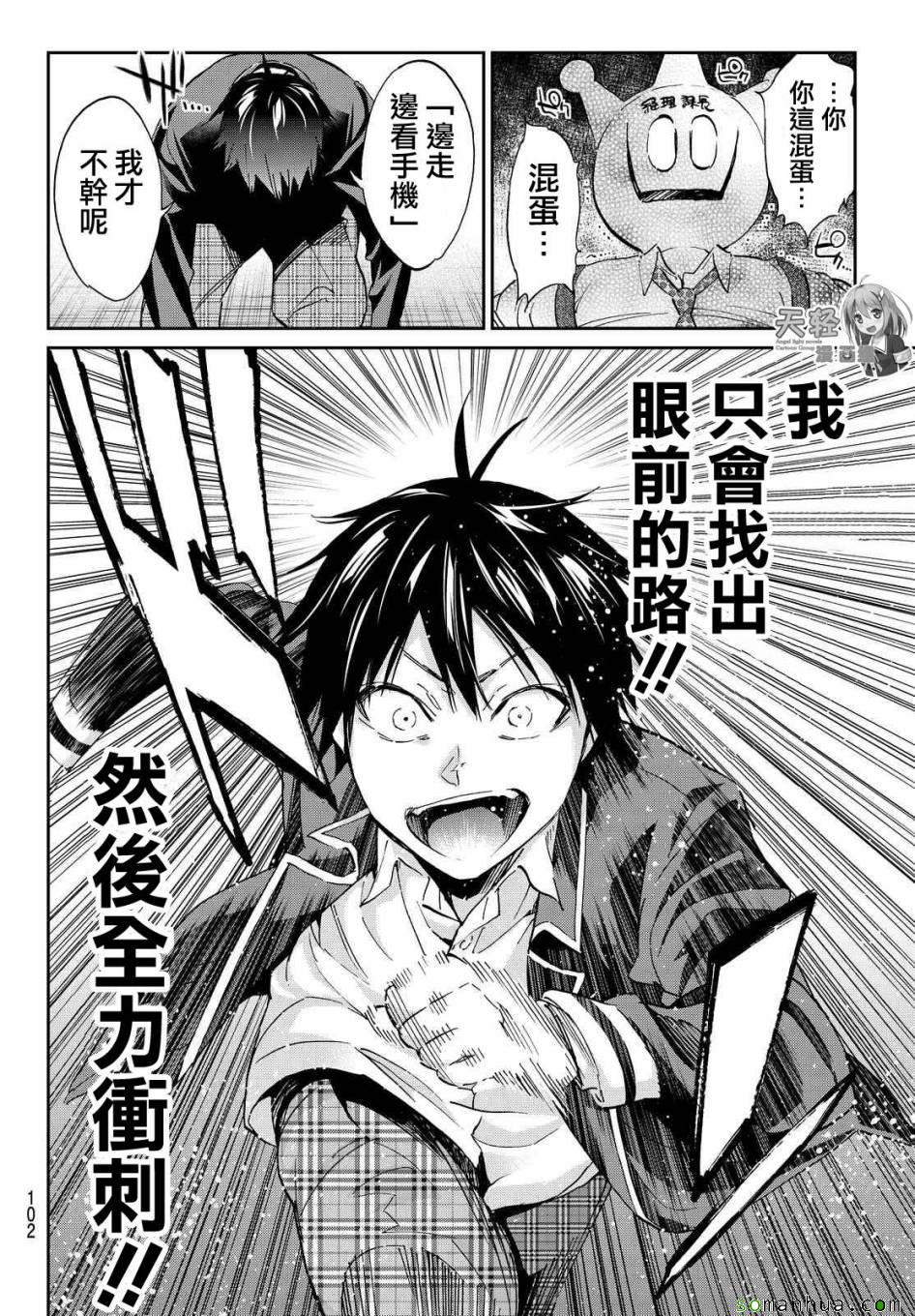《真实账号》第70话 第11页