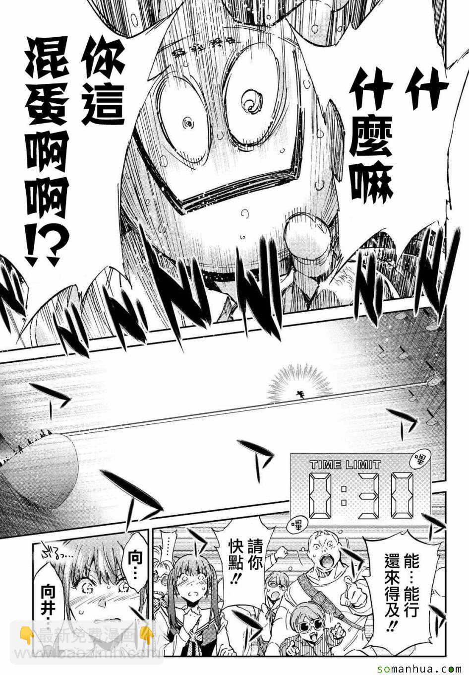 《真实账号》第70话 第12页