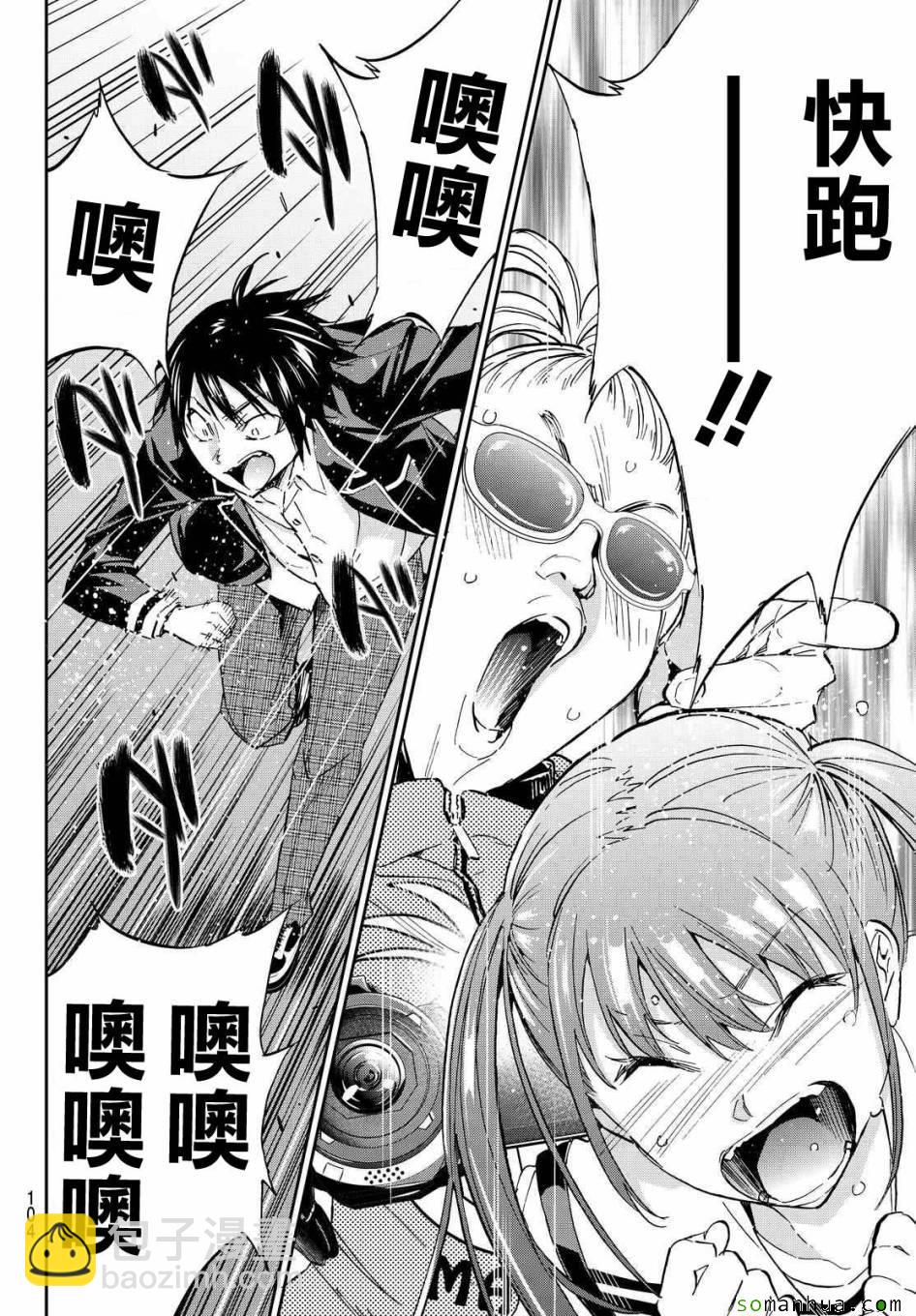 《真实账号》第70话 第13页