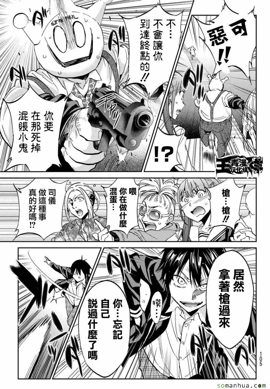 《真实账号》第70话 第14页
