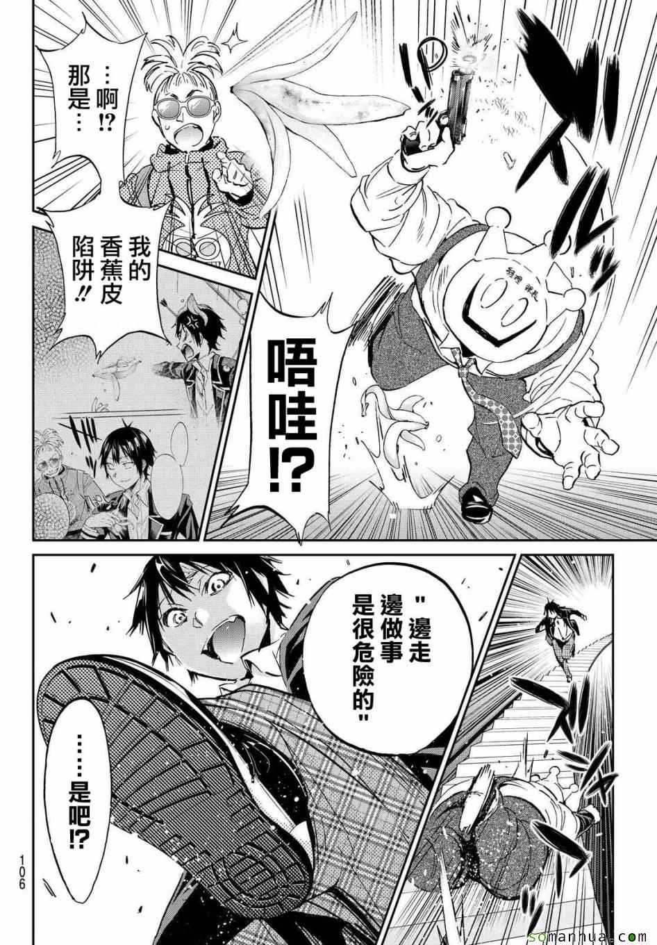 《真实账号》第70话 第15页