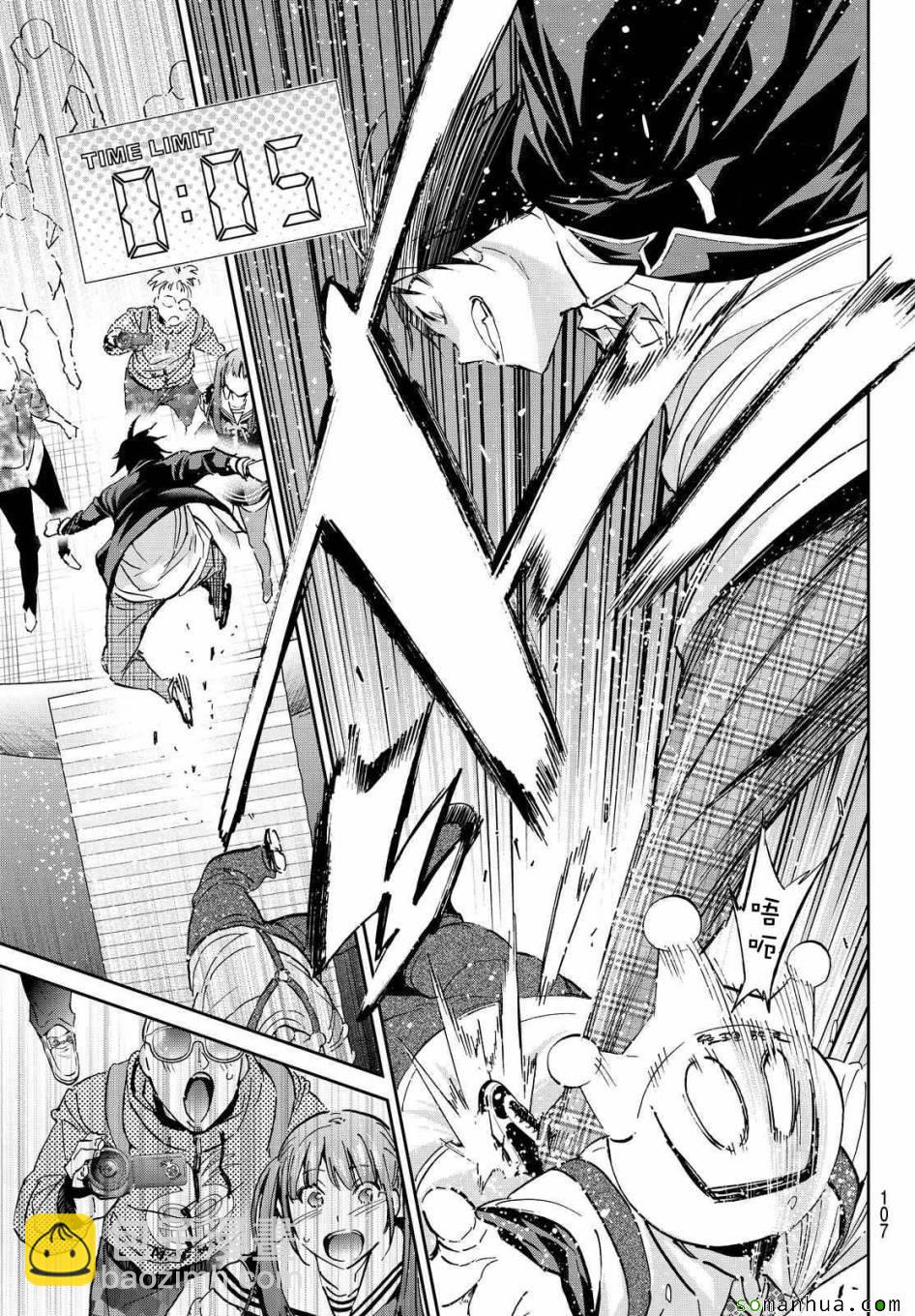 《真实账号》第70话 第16页