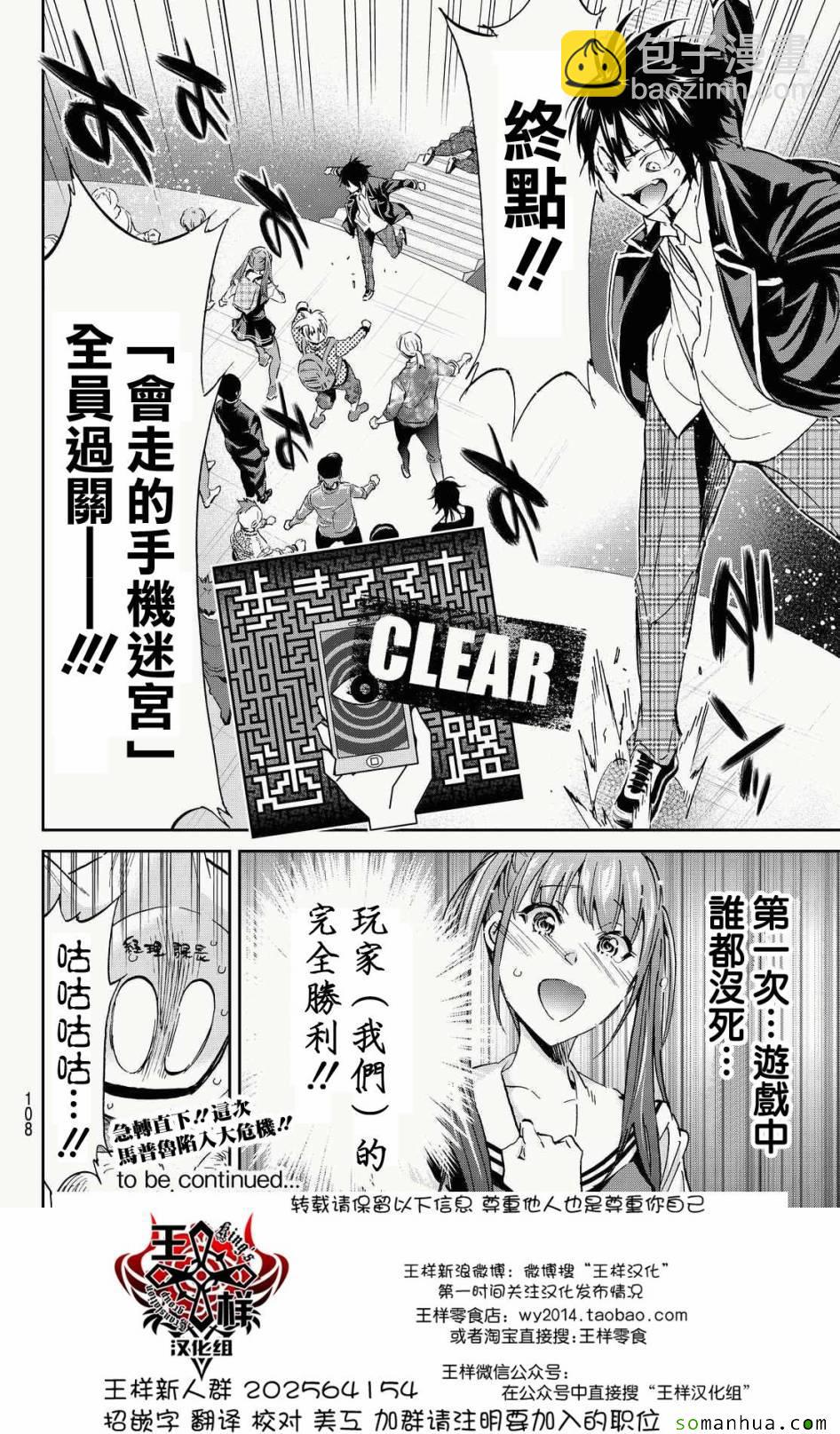 《真实账号》第70话 第17页