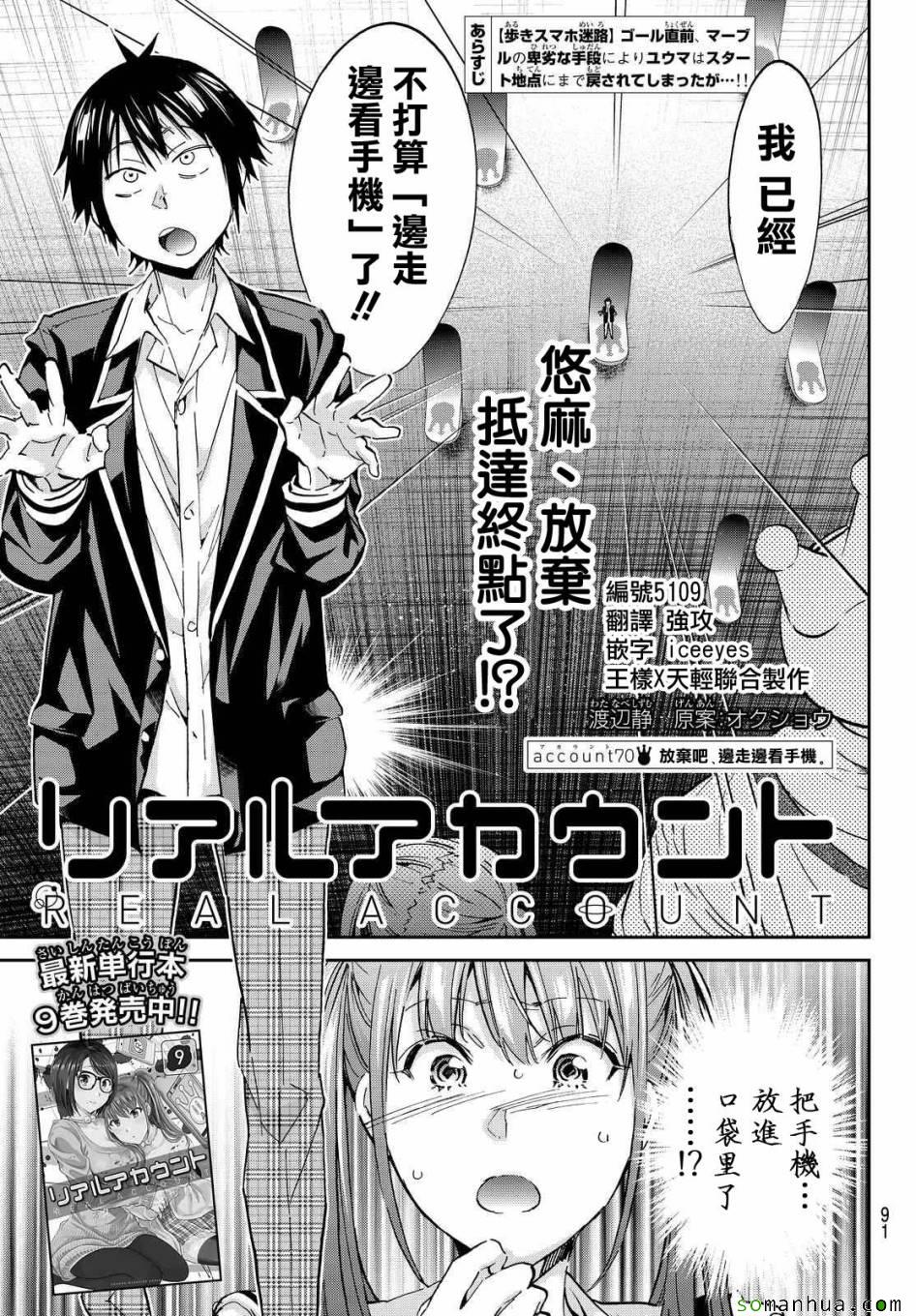 《真实账号》第70话 第1页