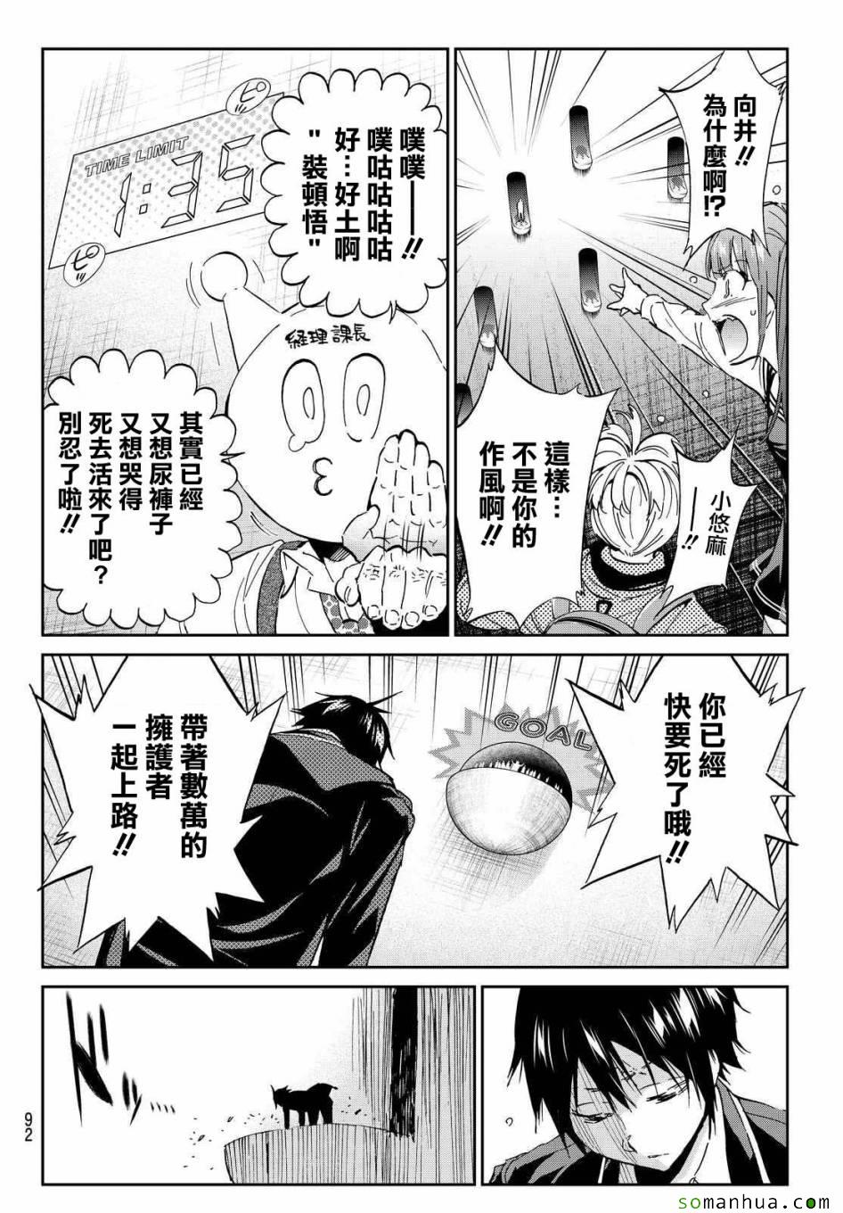 《真实账号》第70话 第2页