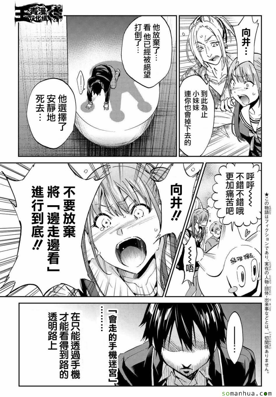 《真实账号》第70话 第3页