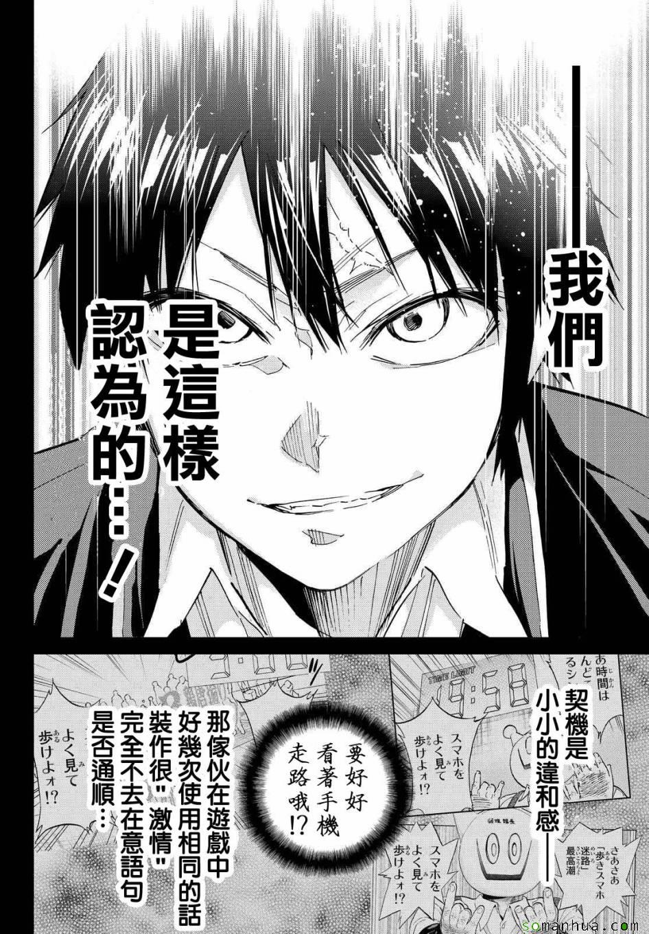 《真实账号》第70话 第4页
