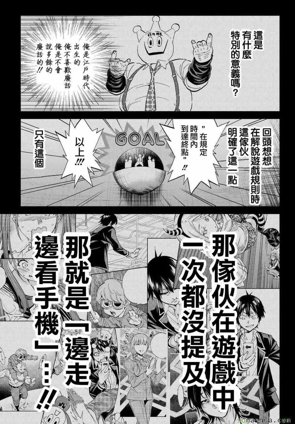 《真实账号》第70话 第5页