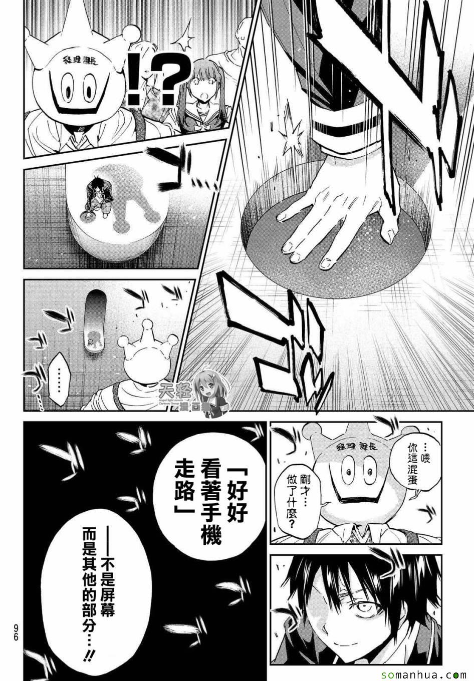 《真实账号》第70话 第6页
