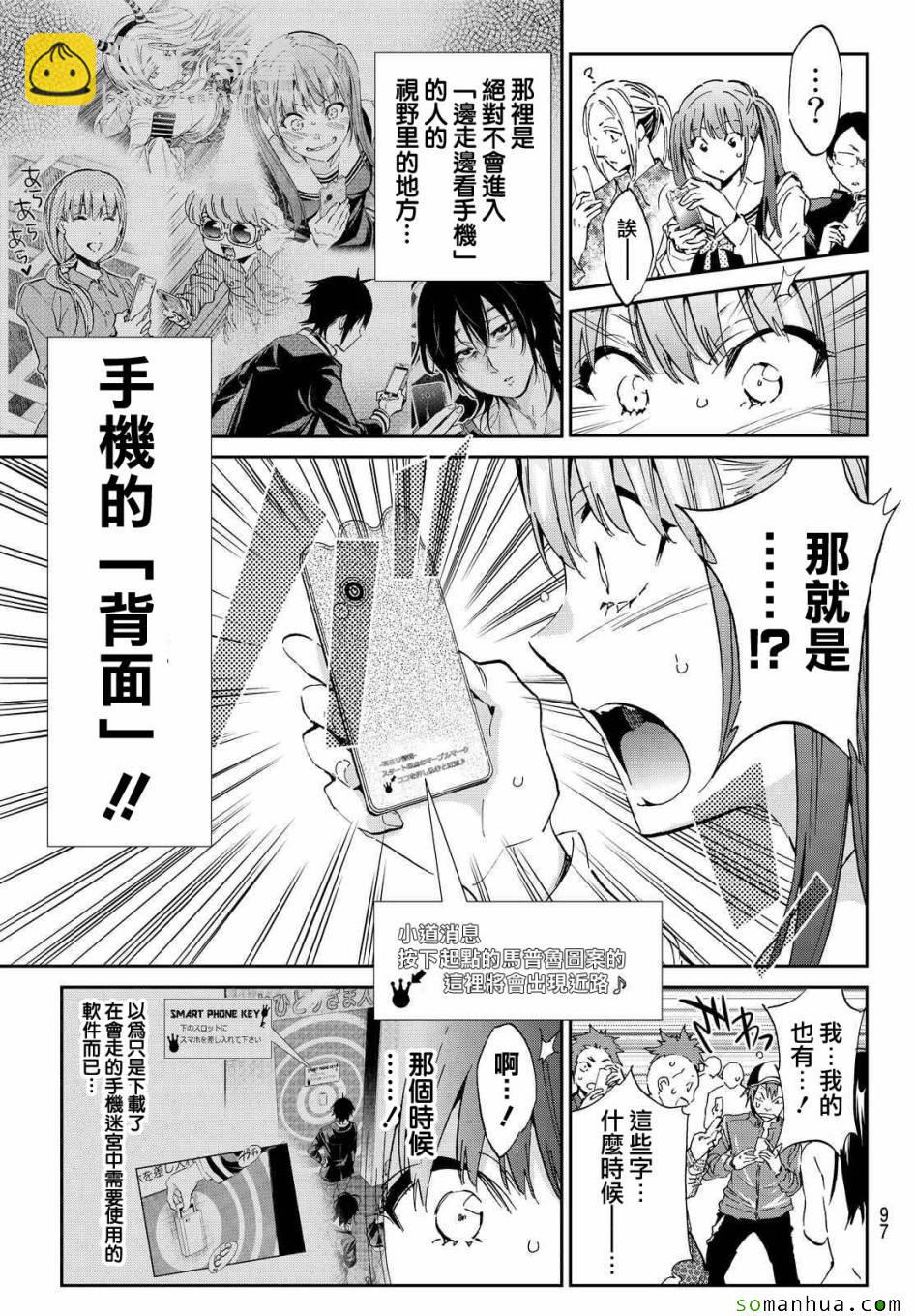 《真实账号》第70话 第7页