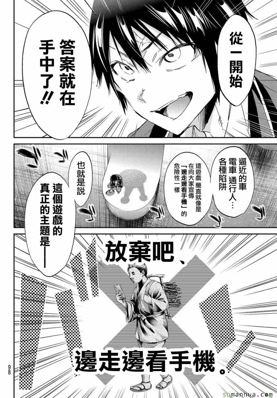《真实账号》第70话 第8页
