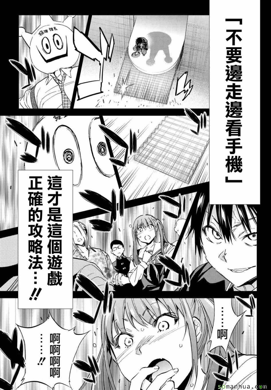 《真实账号》第70话 第9页