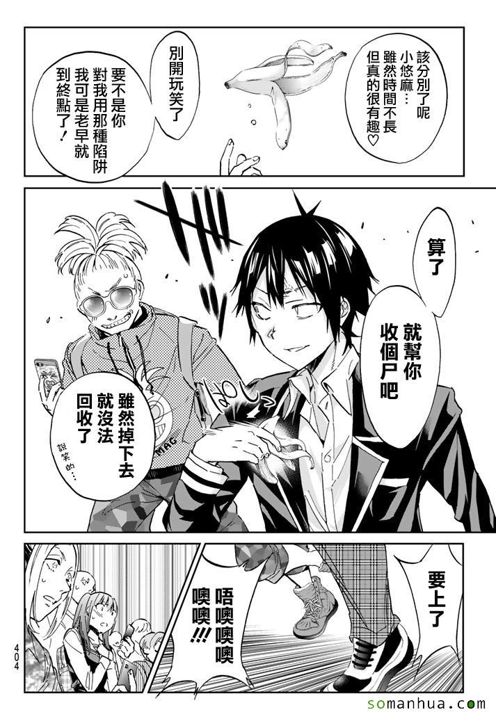 《真实账号》第69话 第10页