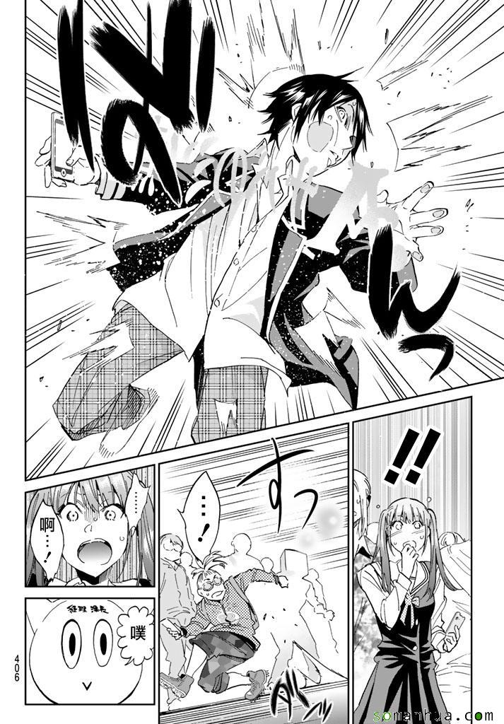 《真实账号》第69话 第12页