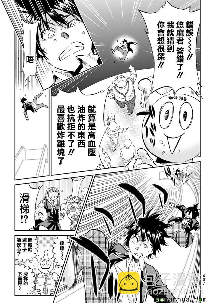 《真实账号》第69话 第13页