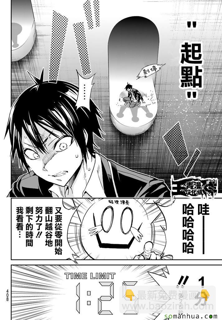 《真实账号》第69话 第14页