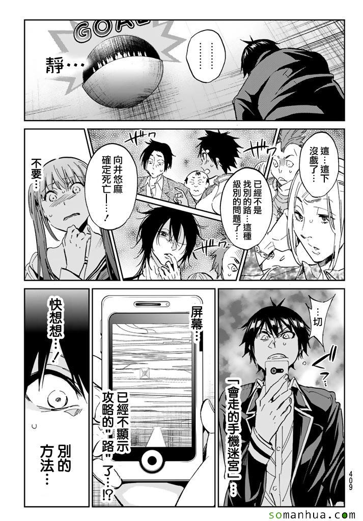 《真实账号》第69话 第15页