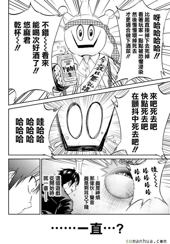 《真实账号》第69话 第16页