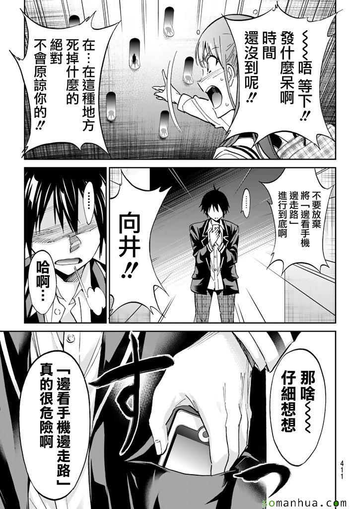 《真实账号》第69话 第17页