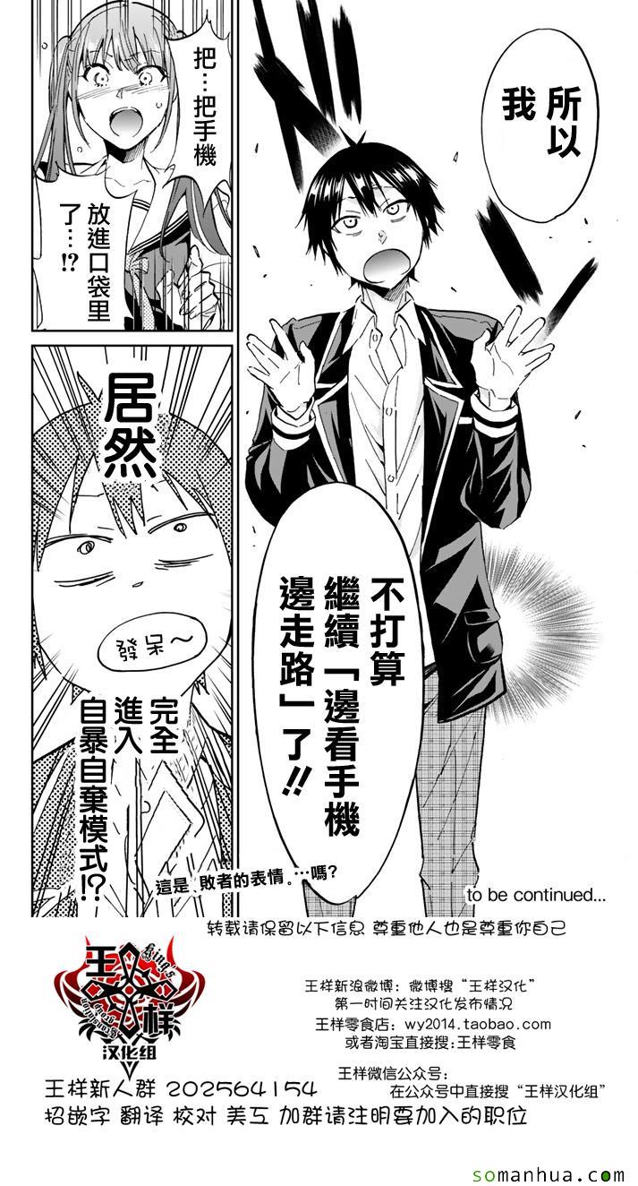 《真实账号》第69话 第18页