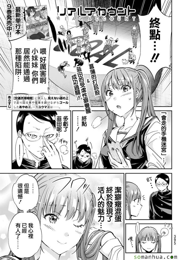 《真实账号》第69话 第1页