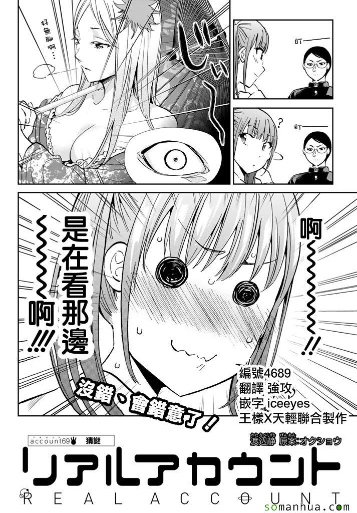 《真实账号》第69话 第2页