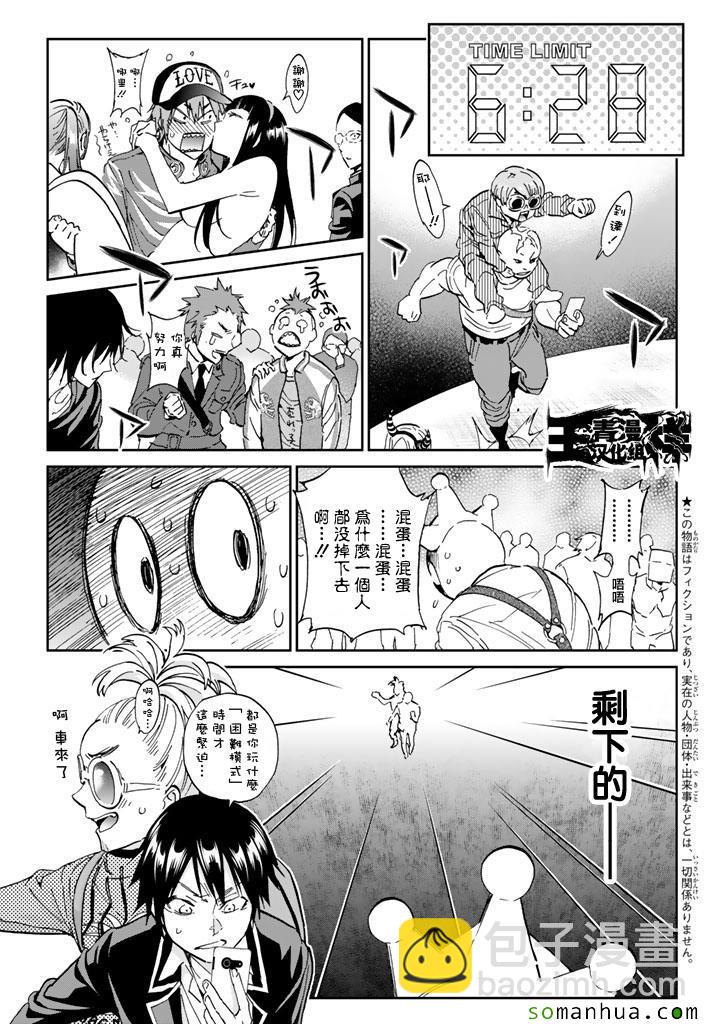 《真实账号》第69话 第3页