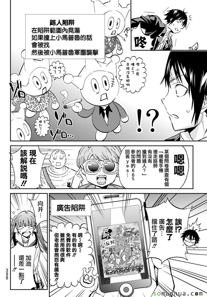《真实账号》第69话 第4页