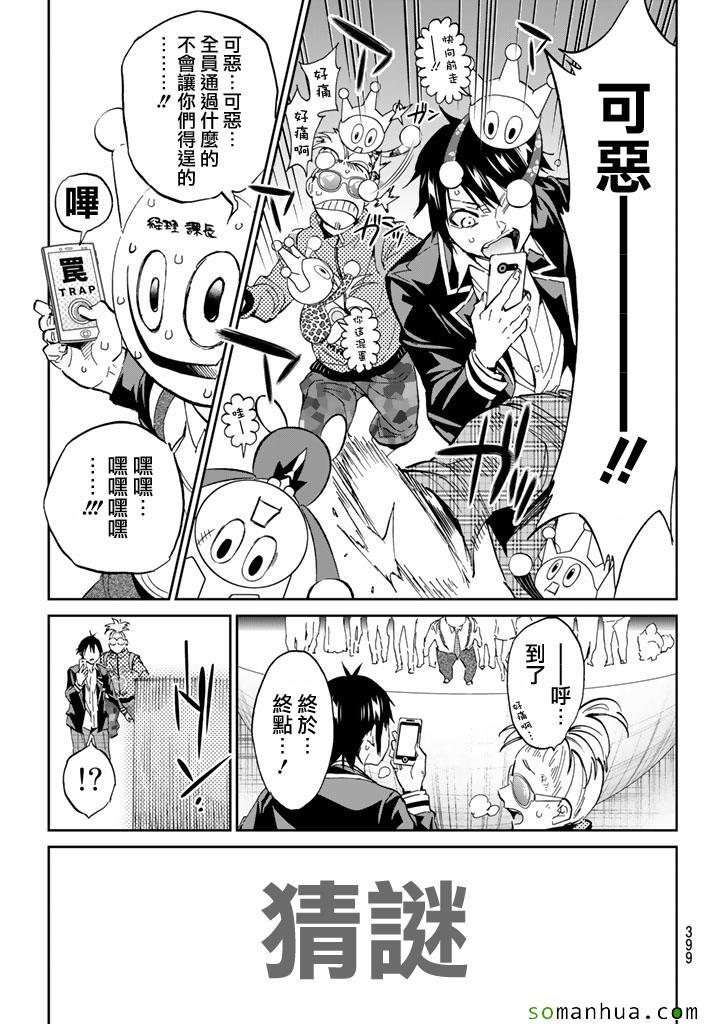 《真实账号》第69话 第5页