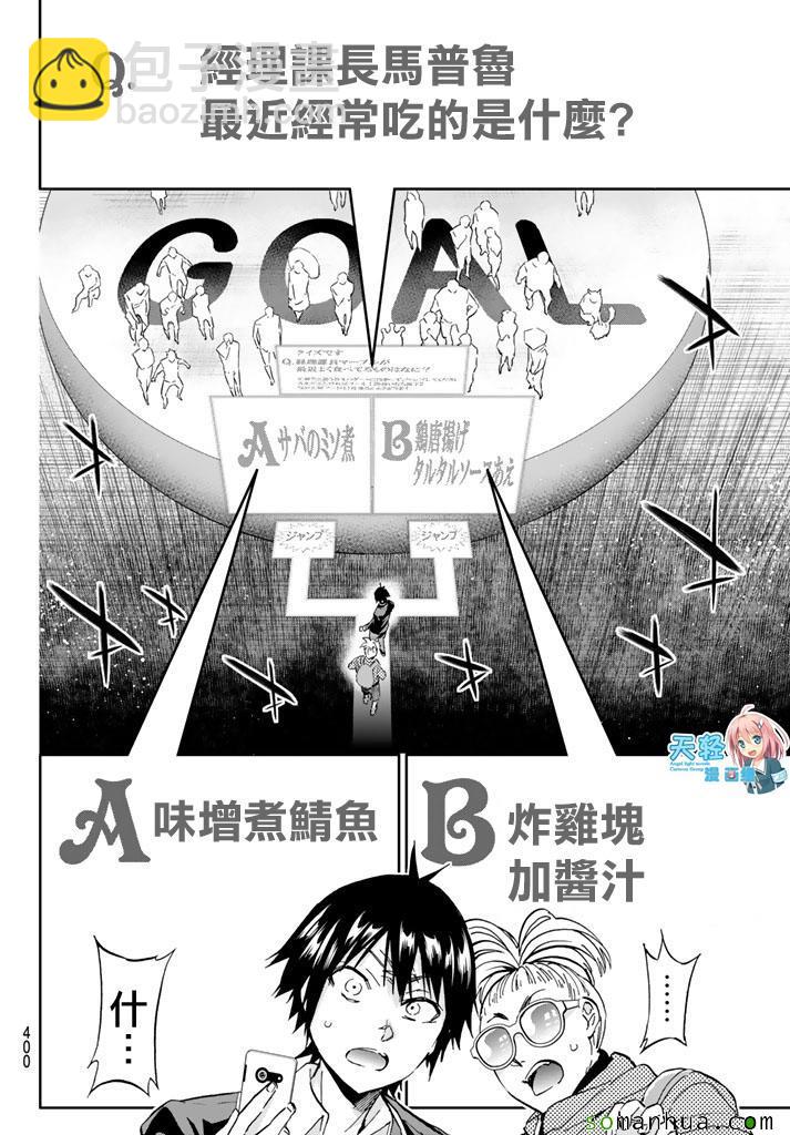 《真实账号》第69话 第6页