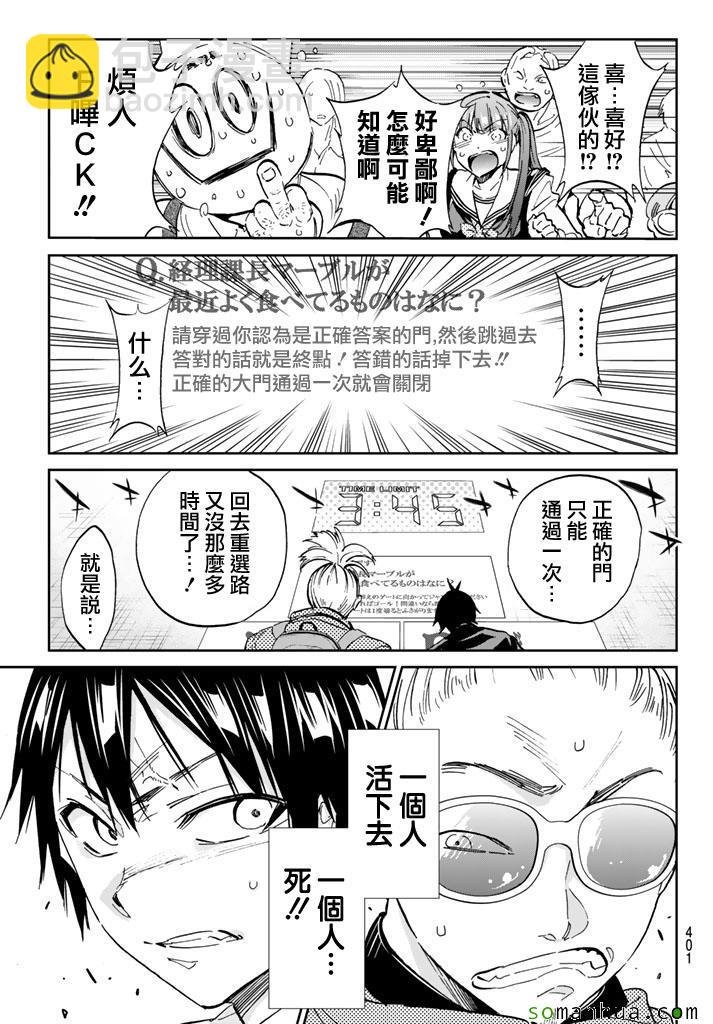 《真实账号》第69话 第7页