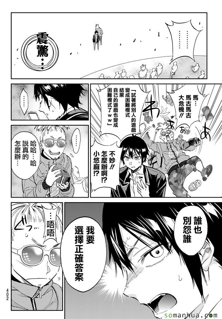 《真实账号》第69话 第8页