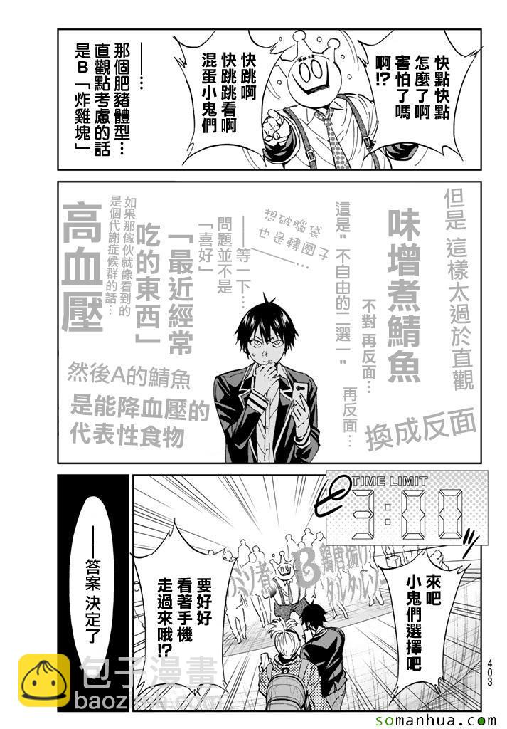 《真实账号》第69话 第9页
