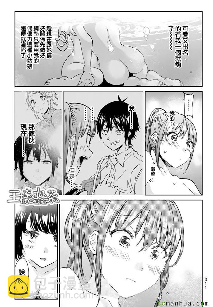 《真实账号》第72话 第10页