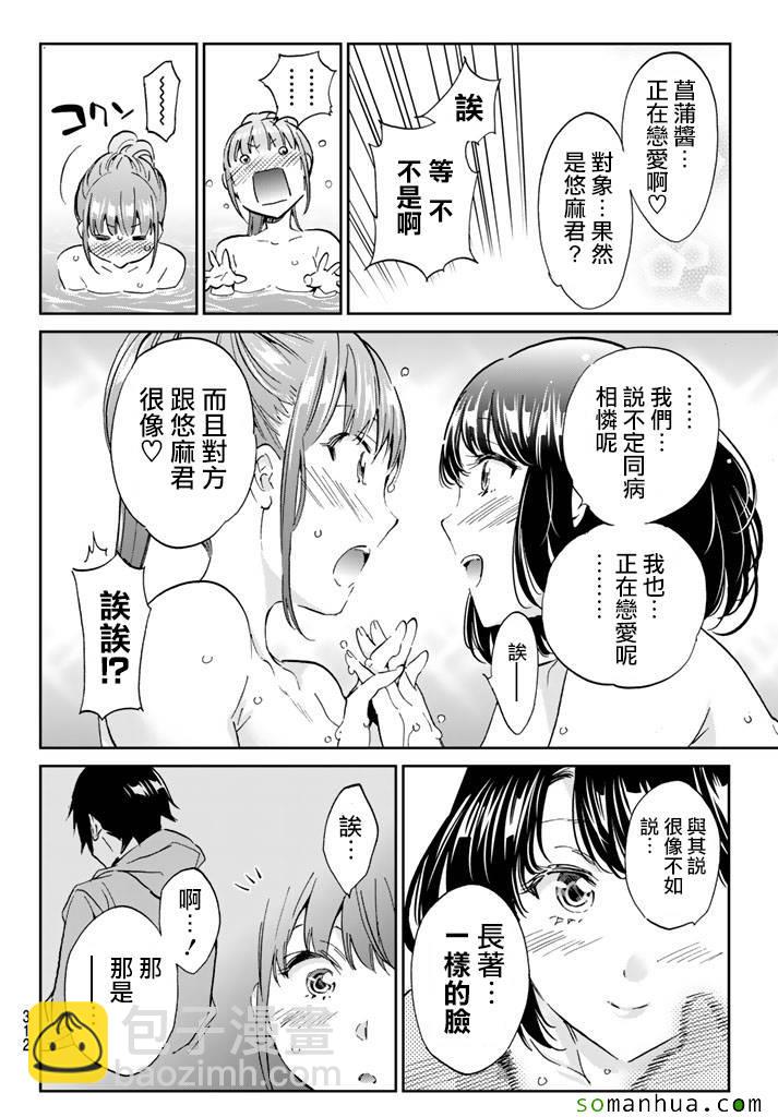 《真实账号》第72话 第11页
