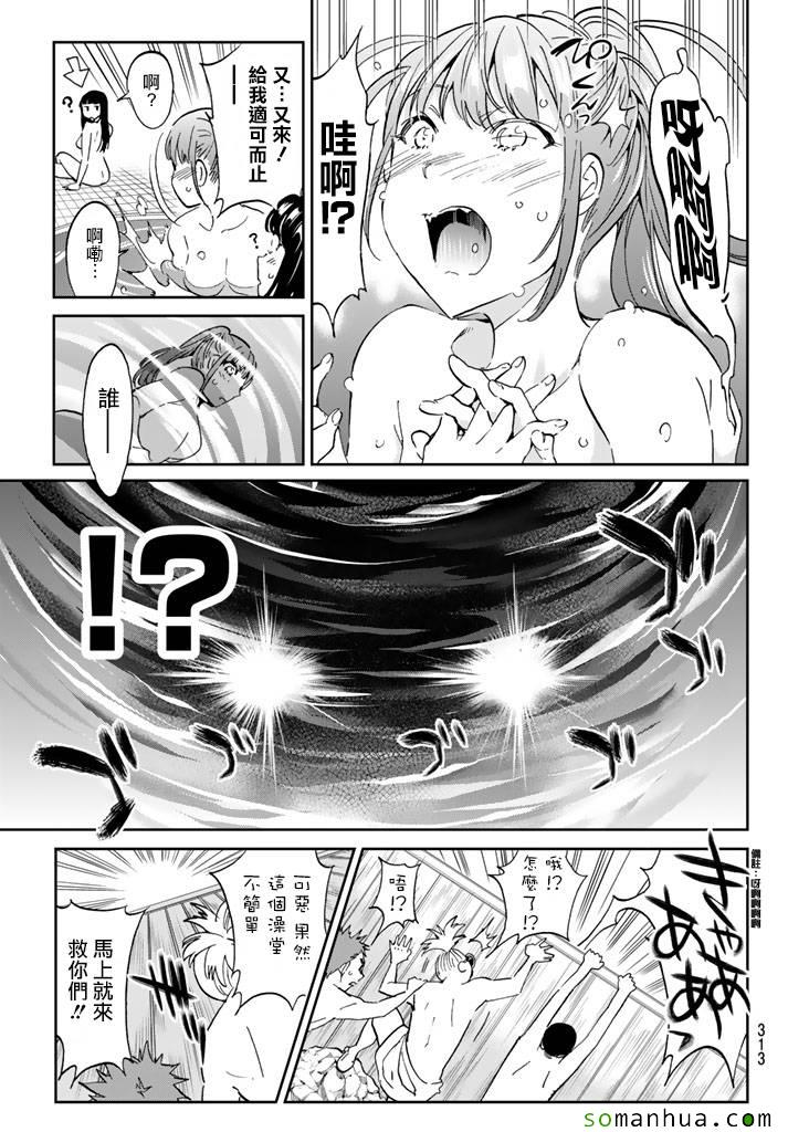 《真实账号》第72话 第12页