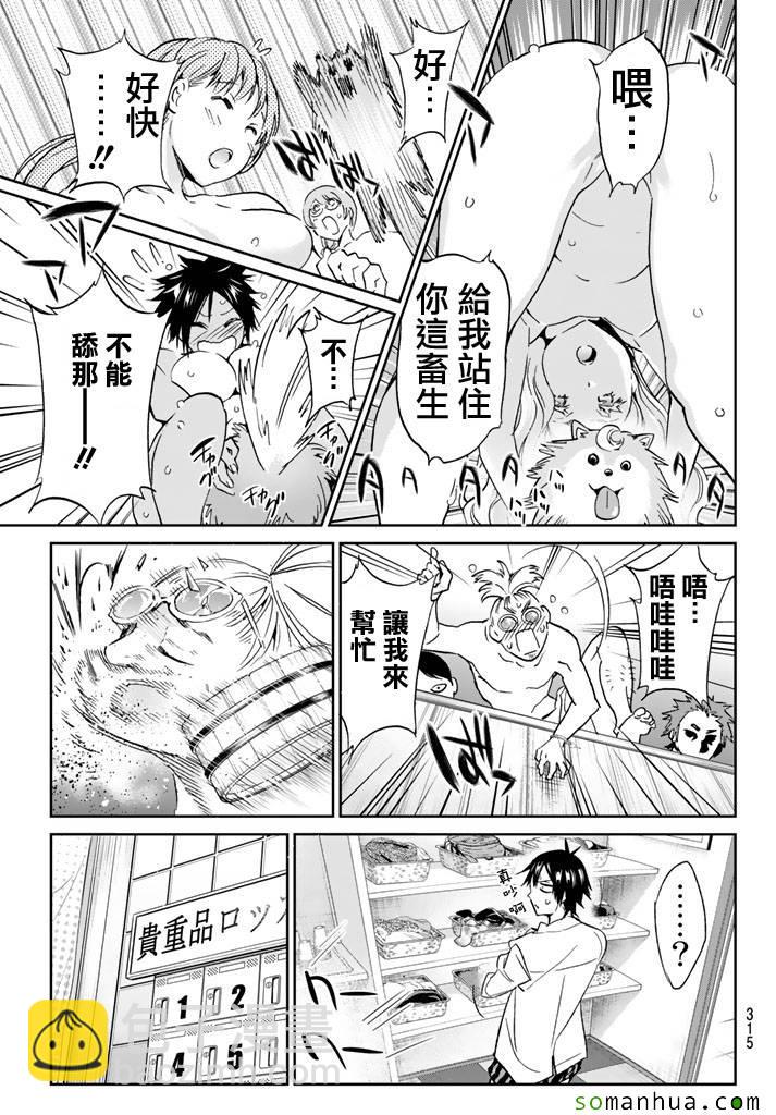《真实账号》第72话 第14页