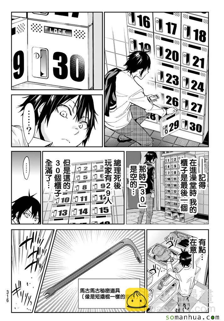 《真实账号》第72话 第15页