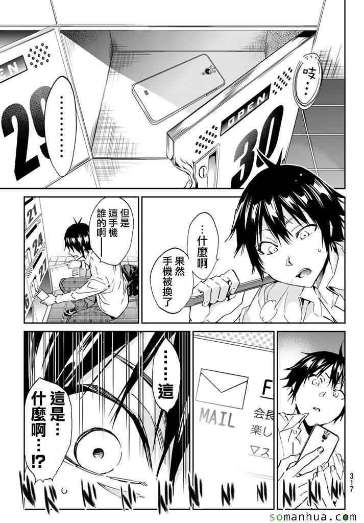《真实账号》第72话 第16页