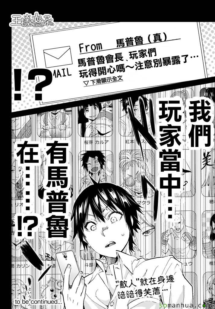 《真实账号》第72话 第17页
