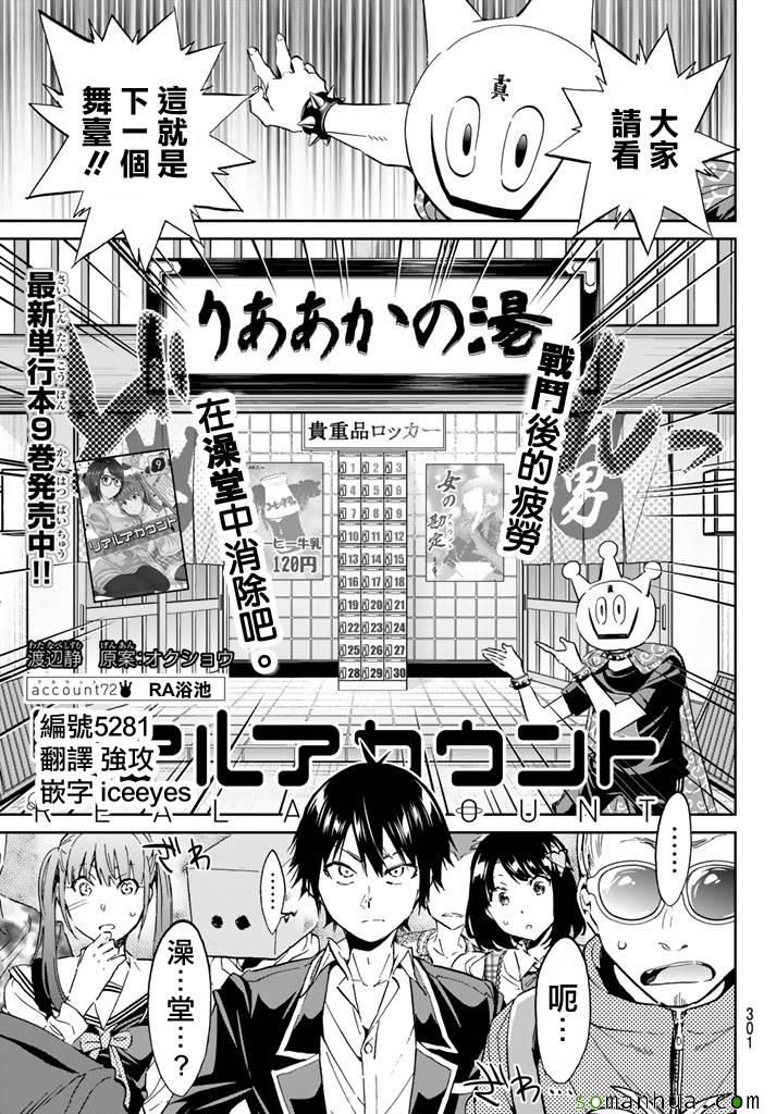 《真实账号》第72话 第1页