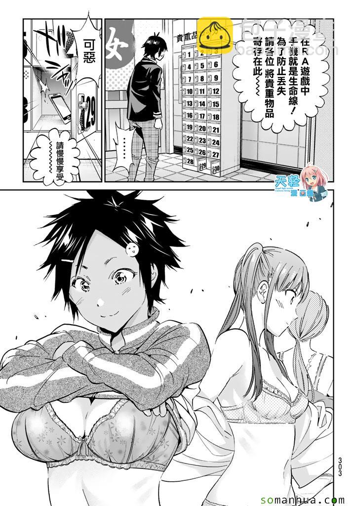 《真实账号》第72话 第2页