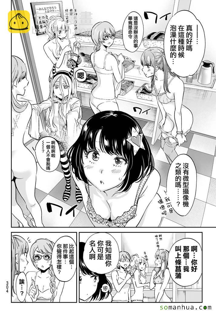 《真实账号》第72话 第3页