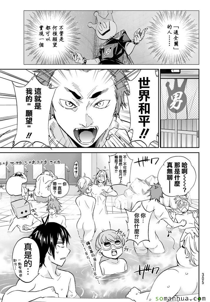 《真实账号》第72话 第4页