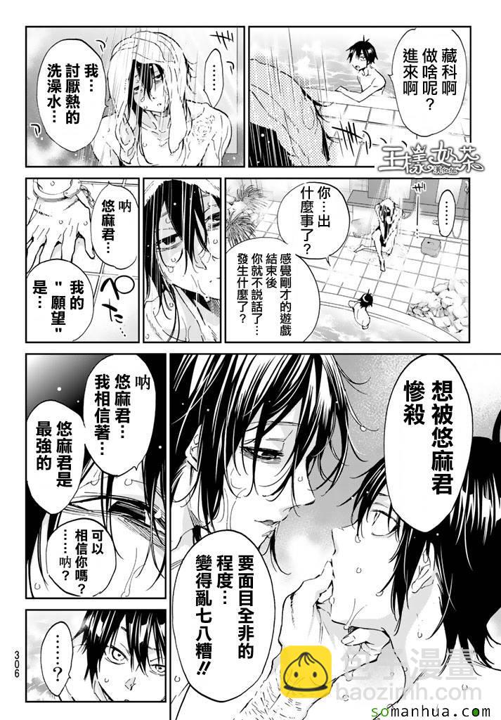 《真实账号》第72话 第5页