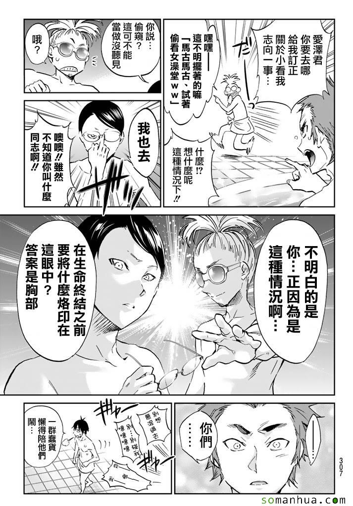 《真实账号》第72话 第6页